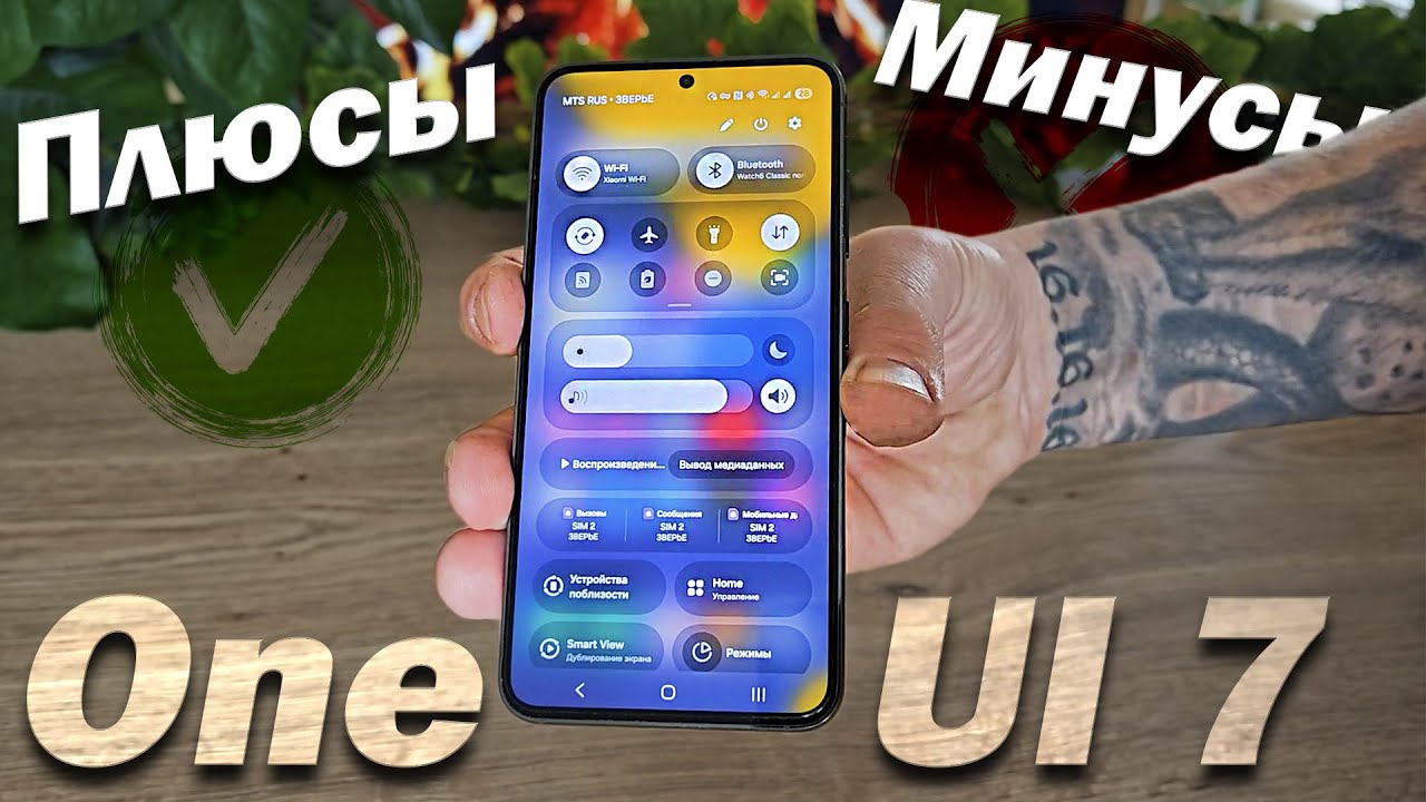 Плюсы и Минусы One UI 7 - Опыт использования