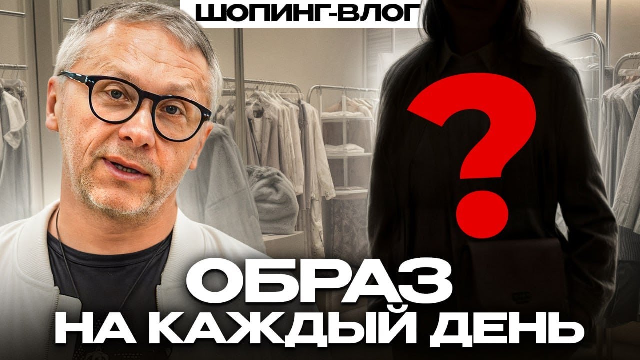 Подбери МОДНЫЙ образ за 10 минут! / ПРОСТАЯ техника создания стильных образов для женщин!