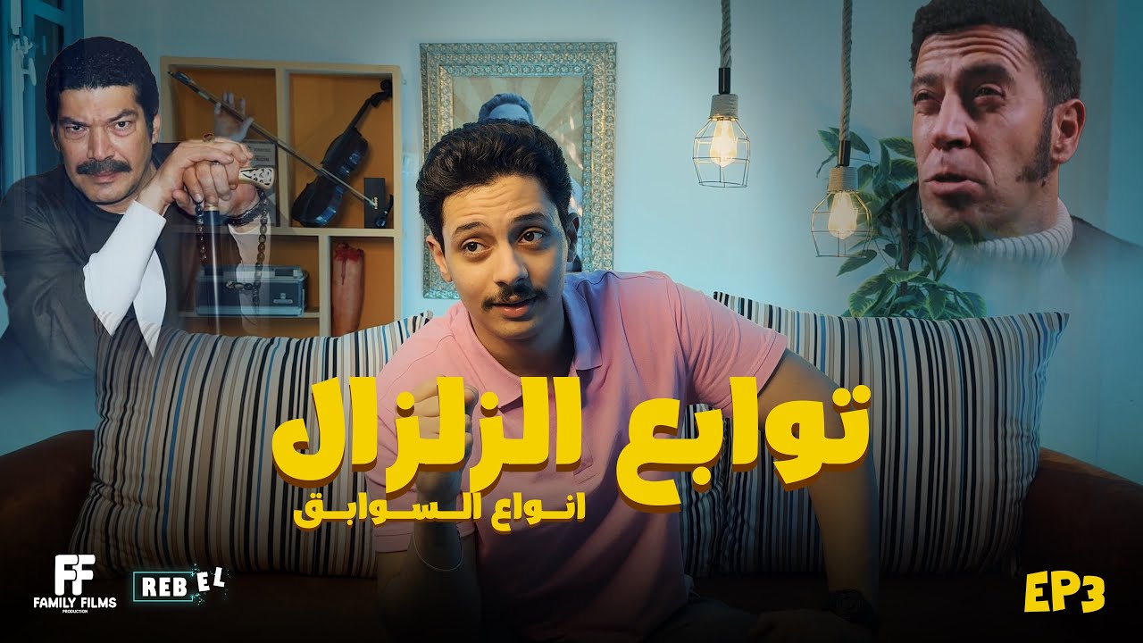 انت يابيه - انواع السوابق