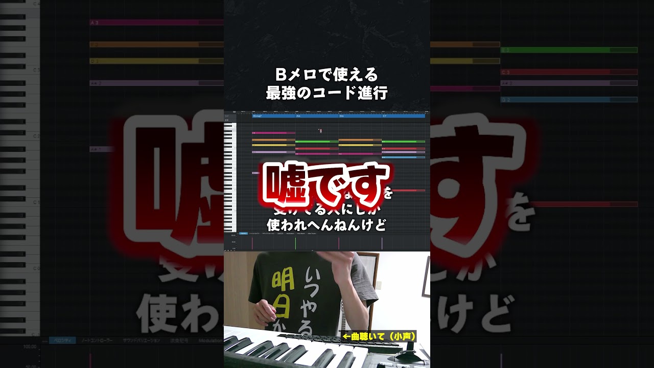 【初心者向け音楽理論】Bメロでライバルに差をつけるコード進行。