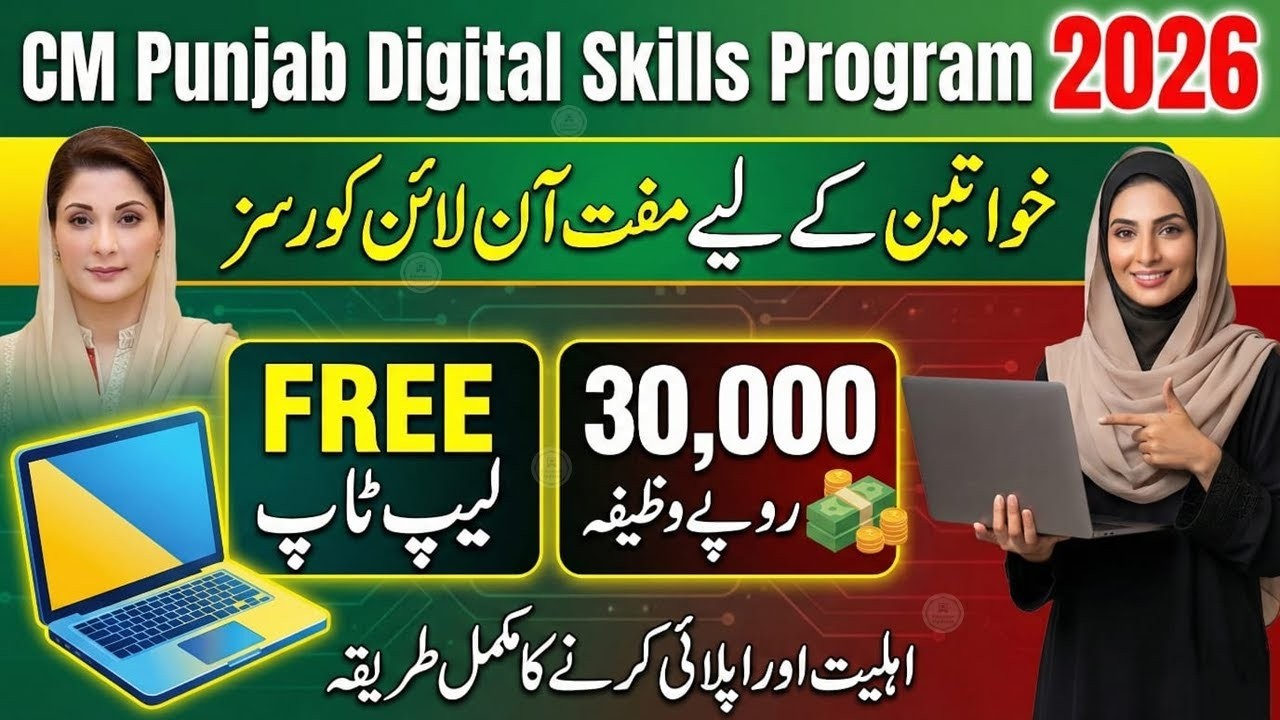 CM SEHR Program 2026 | WDD Digital Skills Training | PSDF Free Courses - Free Laptop Monthly Stipend