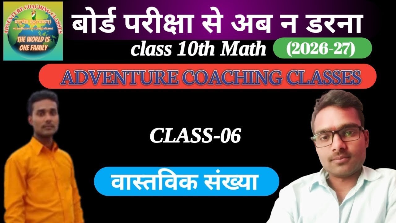Class 10th math वास्तविक संख्या प्रश्नावली 1.1 question 6 by ANUPAM SIR
