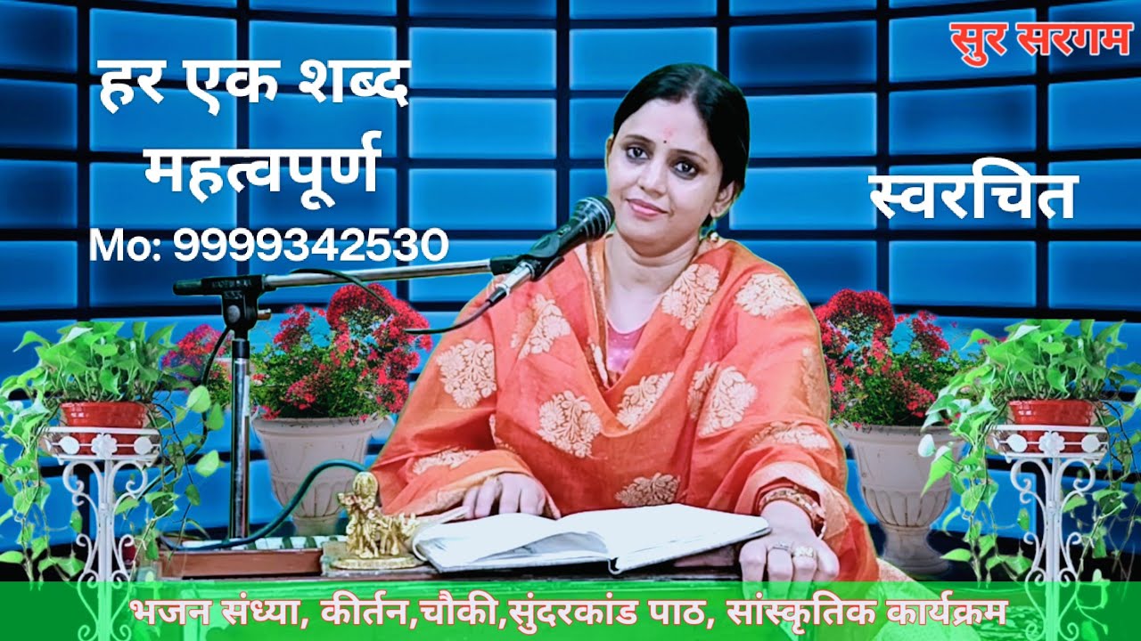 Prabhu Parmatm। प्रभू परमात्मा अपना बना लेना। @PratimaPandeyNCR #song #bhajan #music