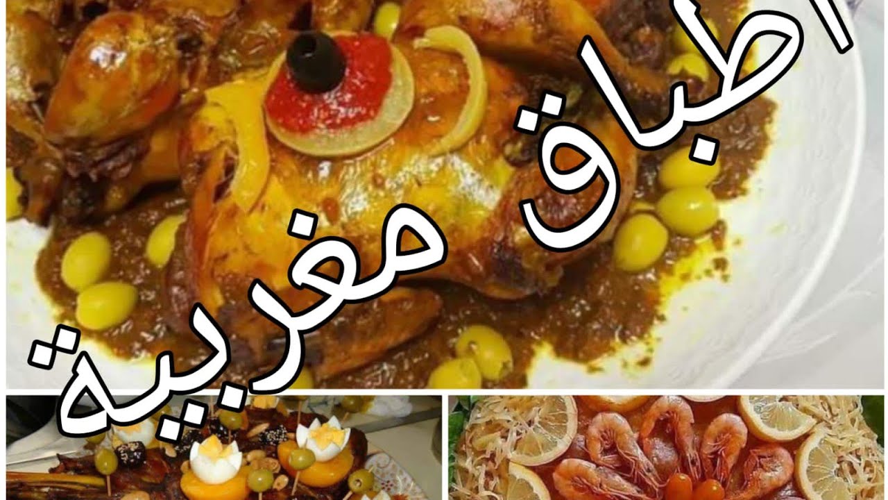 (Piatti marocchini 💫اطباق مغربية)#lacucina#marocchina#e la numero uno al mondo 🥰