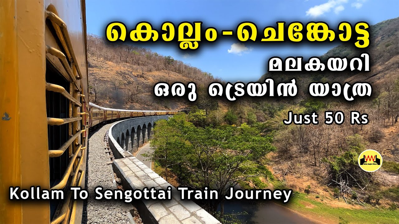 Kollam to Sengottai Train Journey | വെറും 50 രൂപയ്ക്കു ചെങ്കോട്ട വരെ പോകാം | kerala train journey