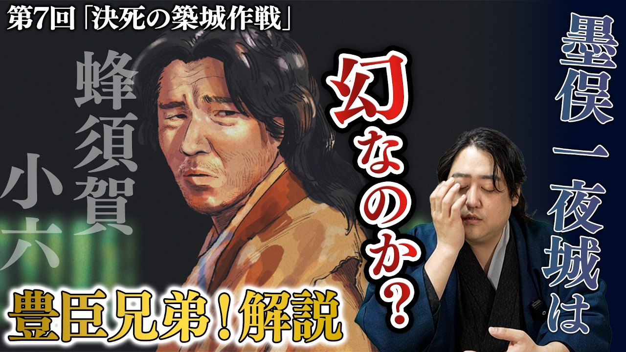 【豊臣兄弟！第7回】『決死の築城作戦』墨俣一夜城は幻なのか？蜂須賀小六・前野長康らの活躍は？そして直が正ヒロインすぎる【感想＆解説】