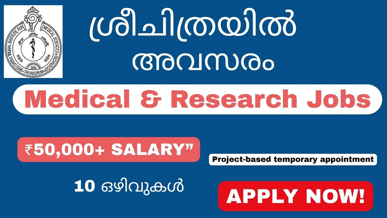 SCTIMST Recruitment 2025 | 10 Vacancies | Salary Above ₹50,000 | Apply Before Dec 19