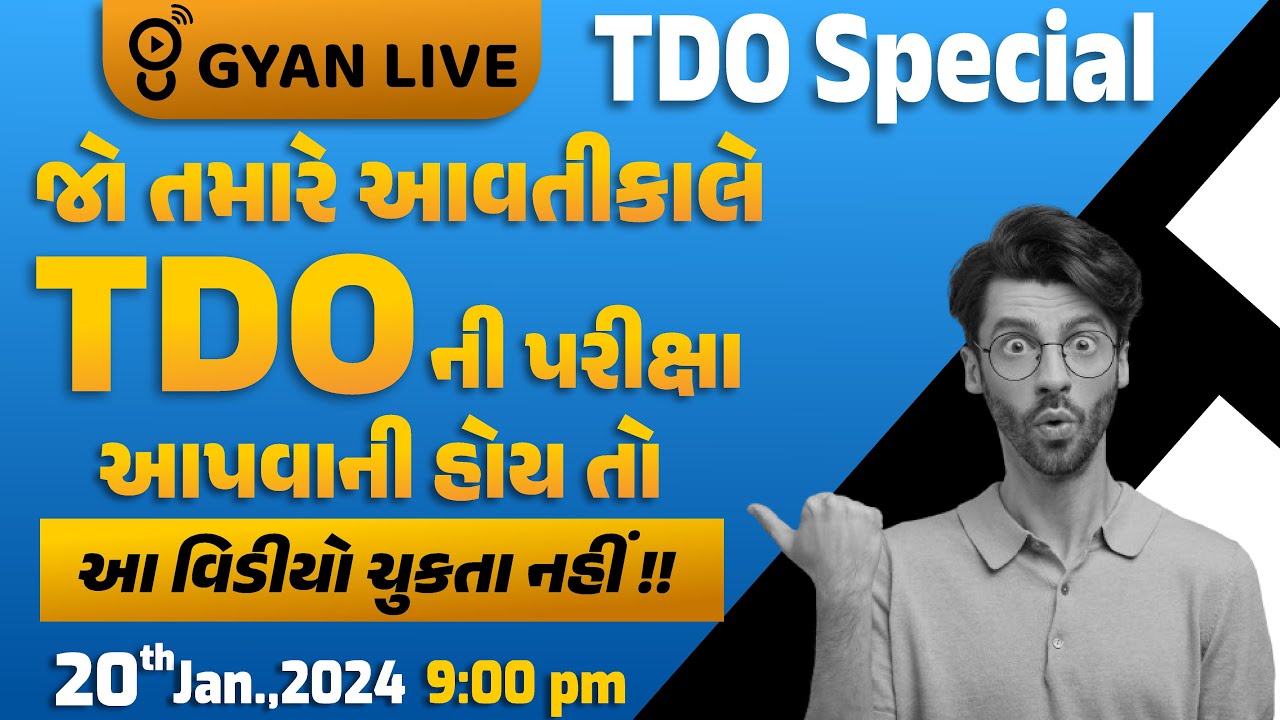જો તમારે આવતીકાલે TDOની આપવાની હોય તો આ VIDEO જોવાનું ચુકતા નહી !!! | TDO SPECIAL | LIVE @09:00pm