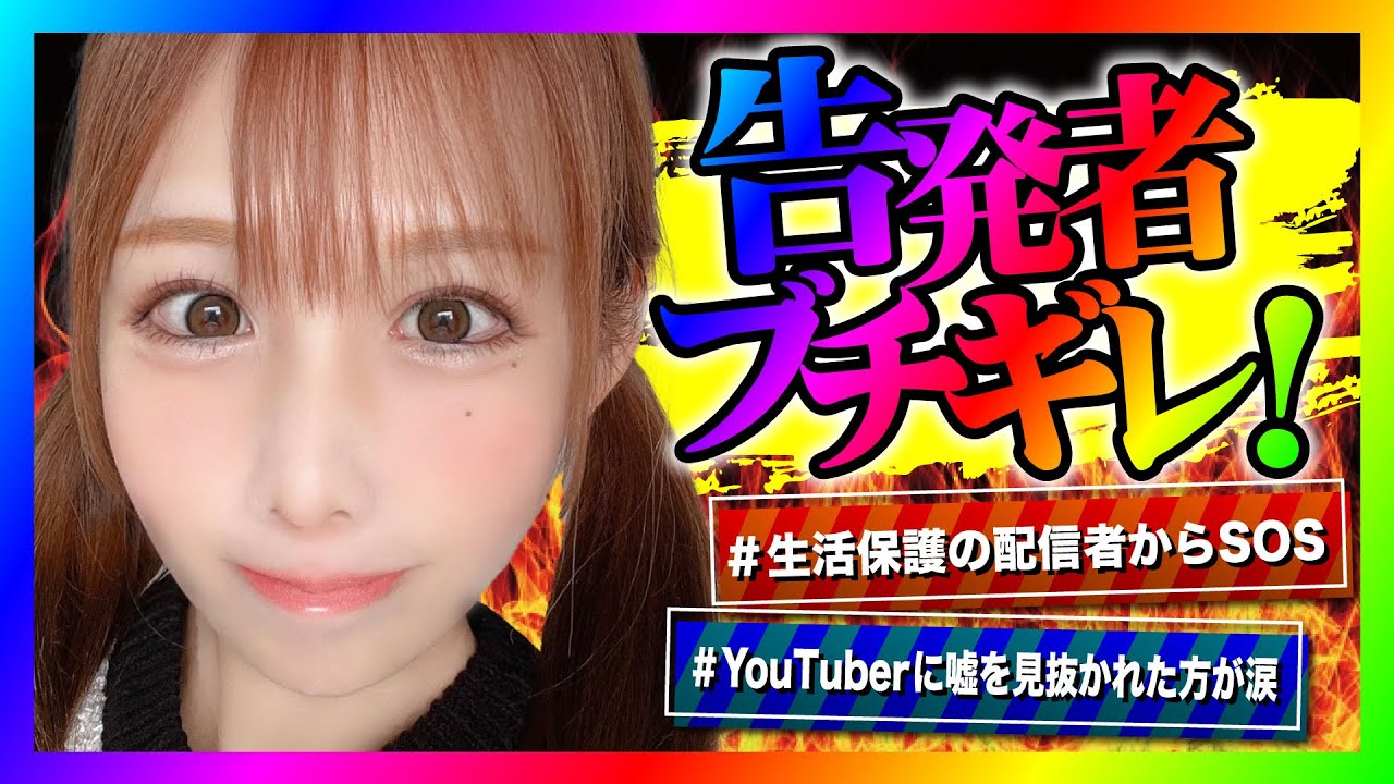【緊急生放送】コレコレさんの動画に出演していた女性活動者が告発したいと連絡！グループ通話すると喧嘩になってやばいことに！