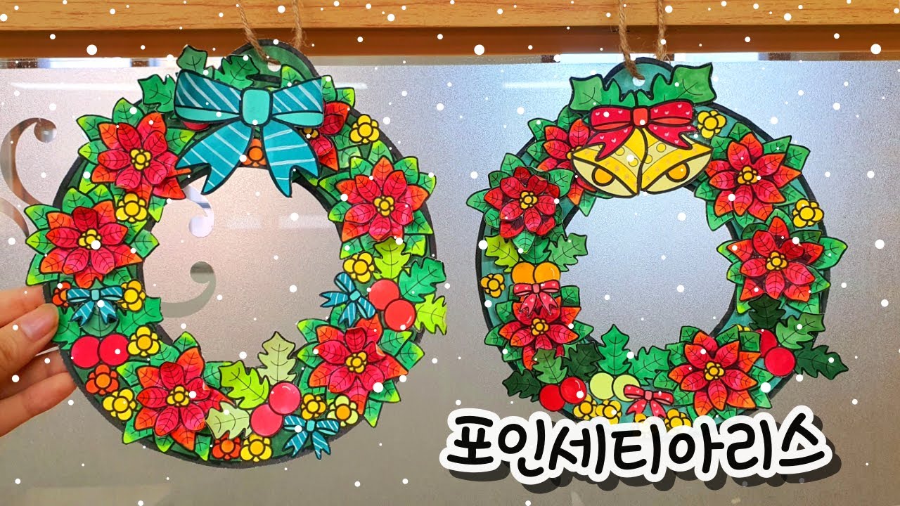[포인세티아 리스] 겨울 미술/크리스마스 미술/무료 도안/초등 미술/유아 미술/겨울 컬러링/포인세티아 도안/겨울 리스 도안/겨울 교실 꾸미기/겨울 환경 구성 도안/겨울 컬러링