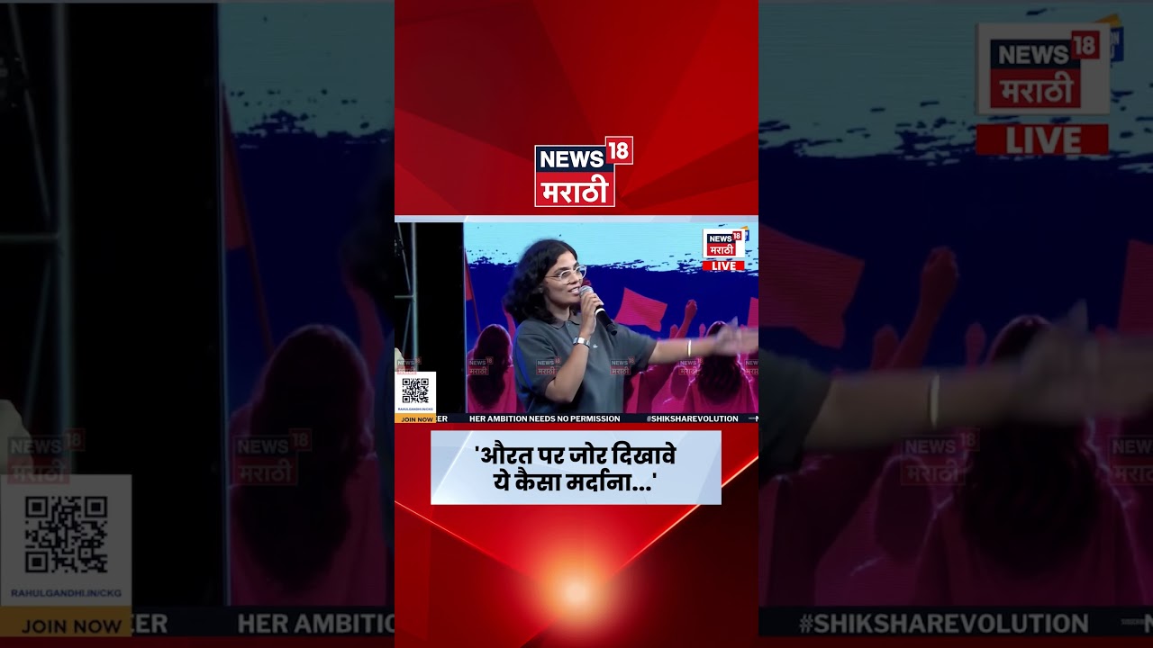 Rahul Gandhi News | नेहानं गाण्यातून थेट सरकारला सुनावलं | Congress | Marathi News | N18S