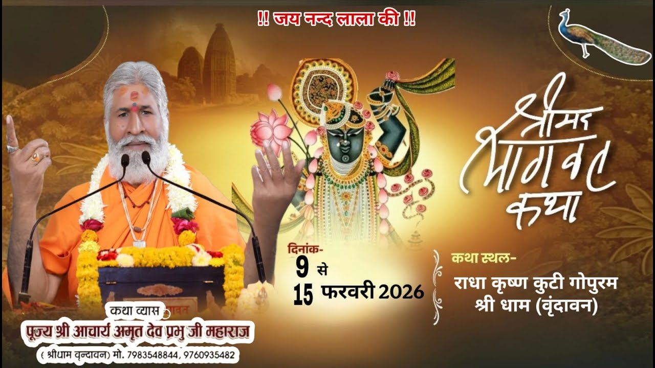 🔴Live!! Day 7 !! श्रीमद् भागवत कथा !! श्री अमृत देव प्रभु महाराज जी !! स्थान: (वृंदावन)
