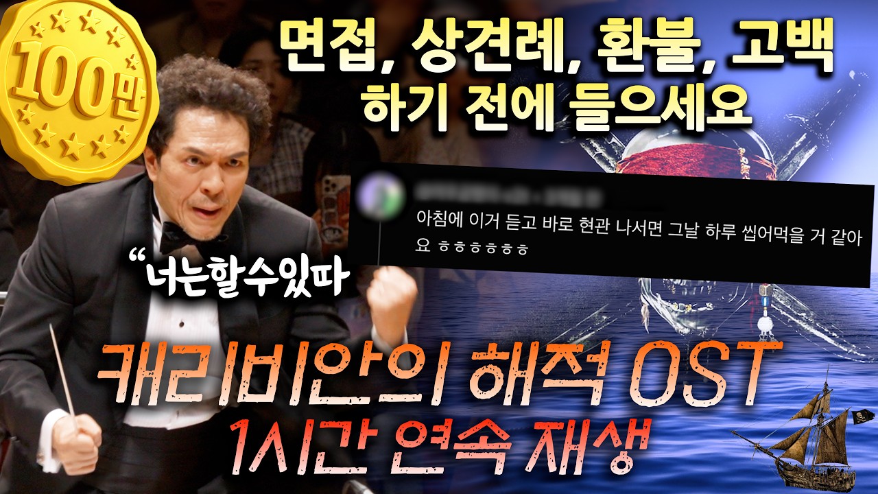 캐리비안의 해적 (Pirates of the Caribbean) OST 1시간 연속 재생 I 디즈니&픽사 OST FESTA