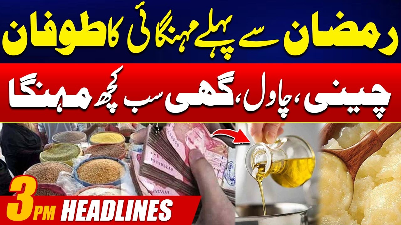 Inflation Storm Before Ramadan | 3PM News Headlines | 13 February 2026 | City 42