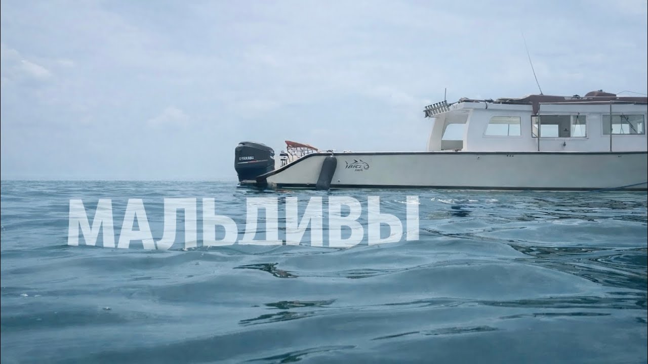 Самостоятельный серф-трип на о. Химмафуши, Мальдивы