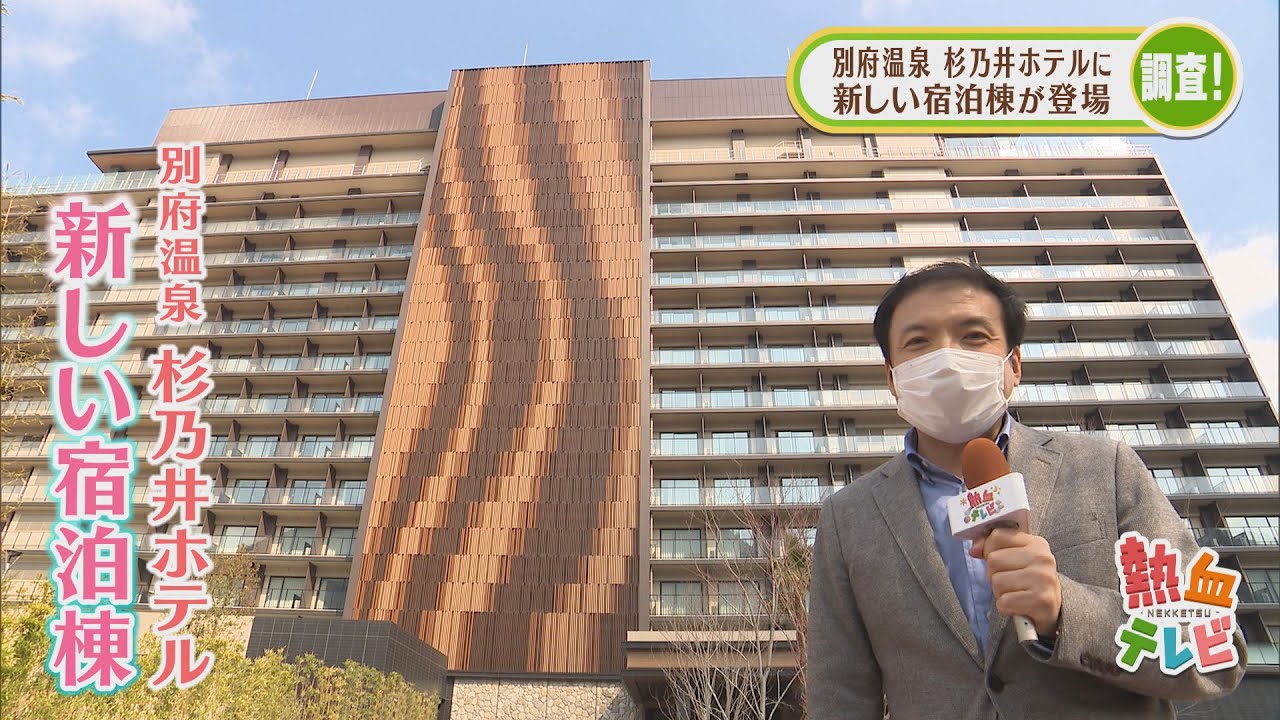 別府温泉 杉乃井ホテルの宙館を調査！【熱血特集】