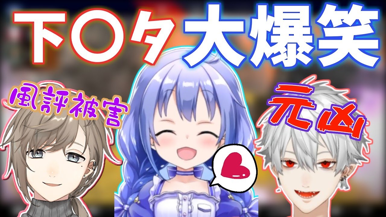 【閲覧注意？】葛葉のくっそ汚い下〇タで大爆笑してしまう勇気ちひろと風評被害を受けてしまう叶！【かなちーくず/葛葉/叶/勇気ちひろ/ChroNoiR/にじさんじ切り抜き】