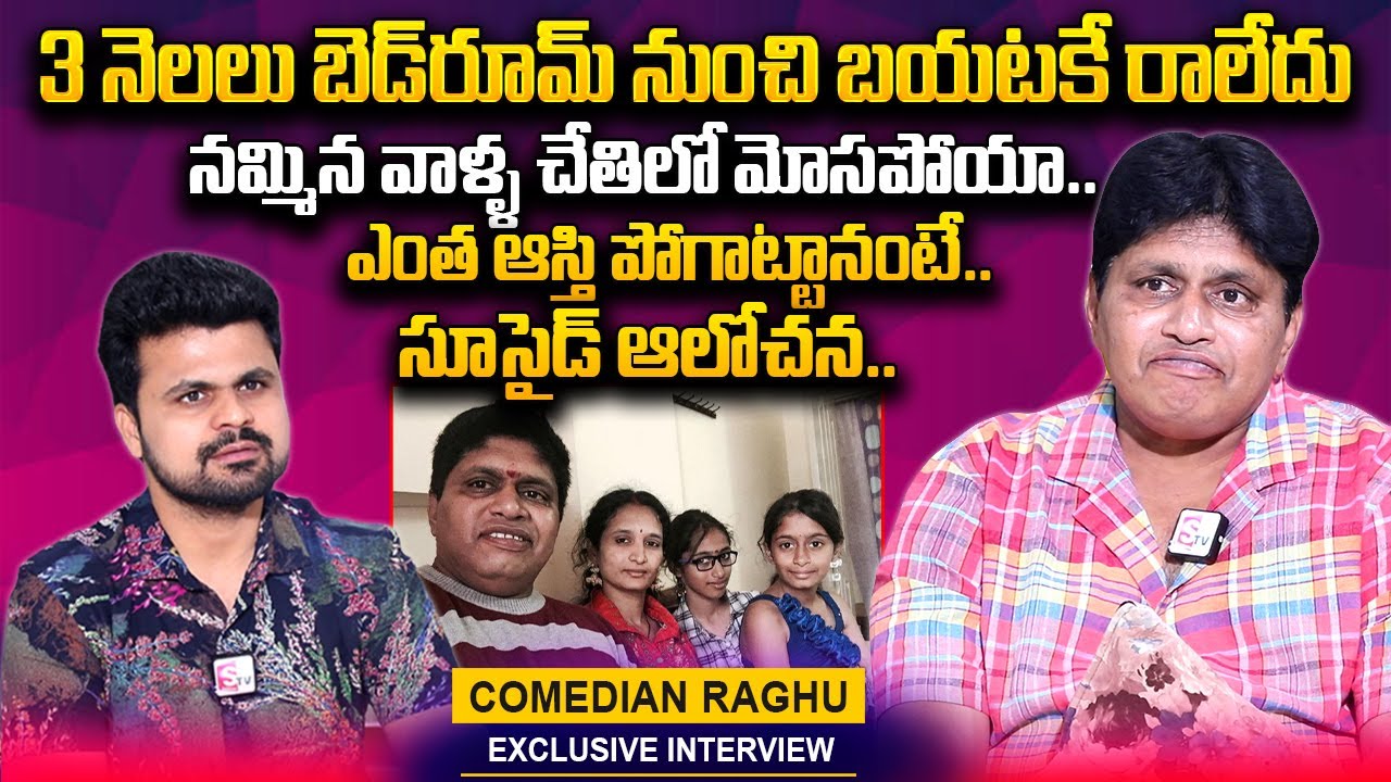 Jabardasth Roller Raghu About His Struggles | Roller Raghu Interview With Anchor Roshan