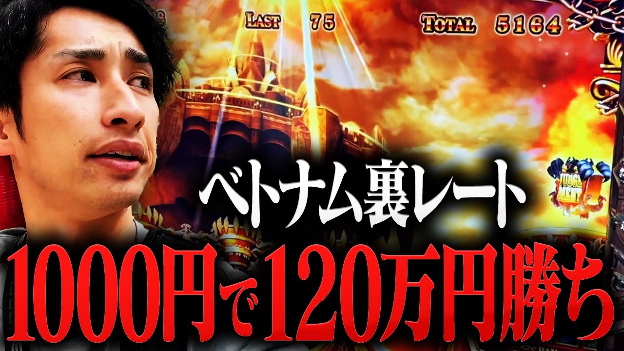【衝撃映像】話題の場所ベトナムに期待値はあるのか!?~Final day~