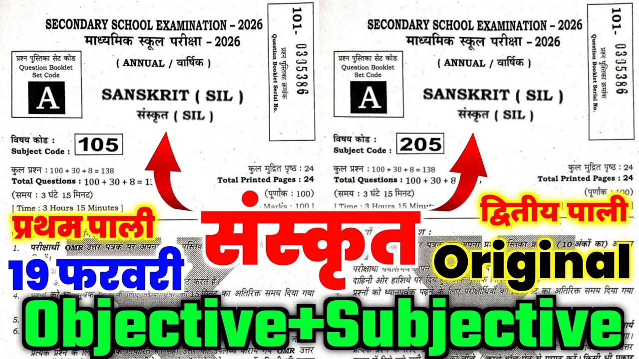19 February Sanskrit Class 10th Original Viral Question Paper 2026 || 10th Sanskrit Viral Paper 2026
