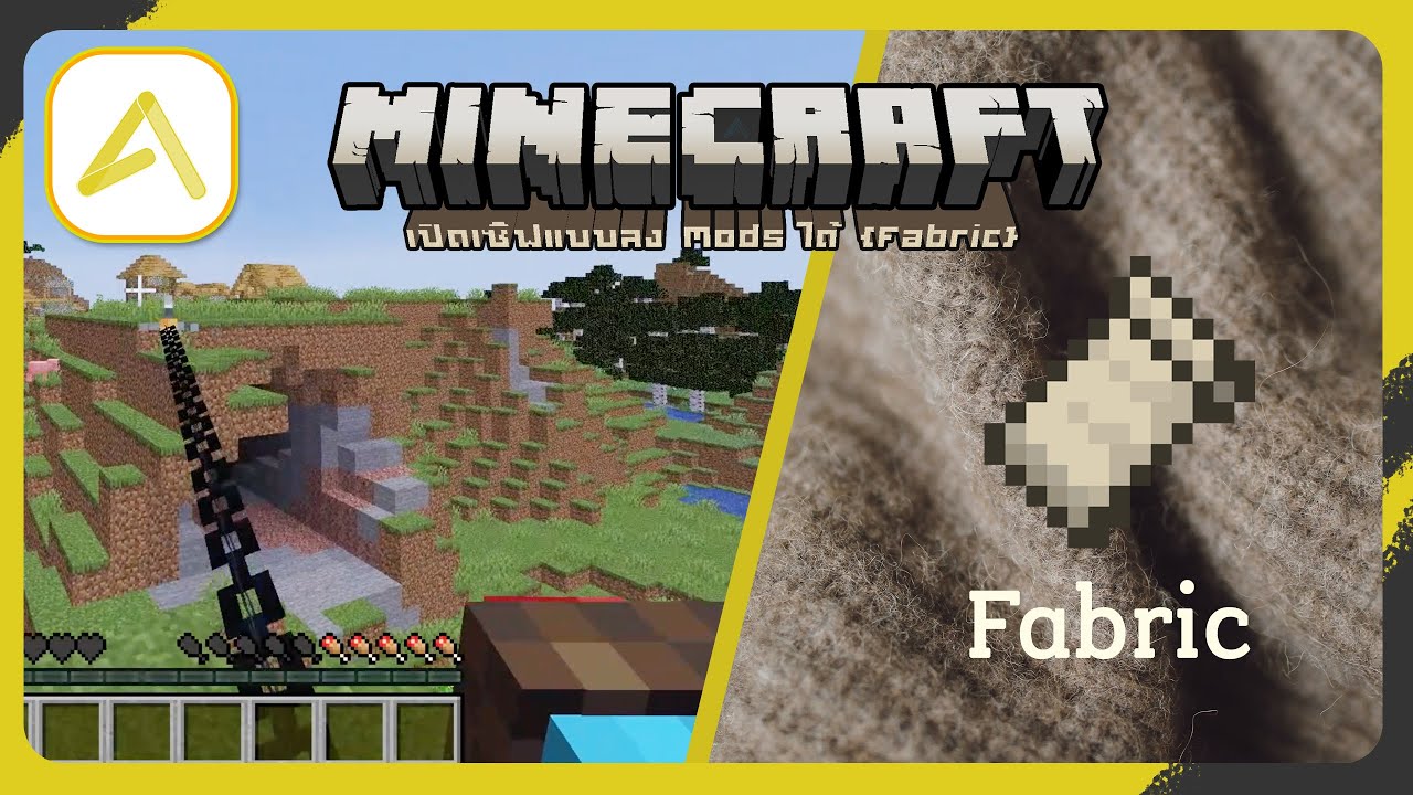 เปิดเซิฟ Minecraft ให้ลง Mods ได้!!? (Fabric)
