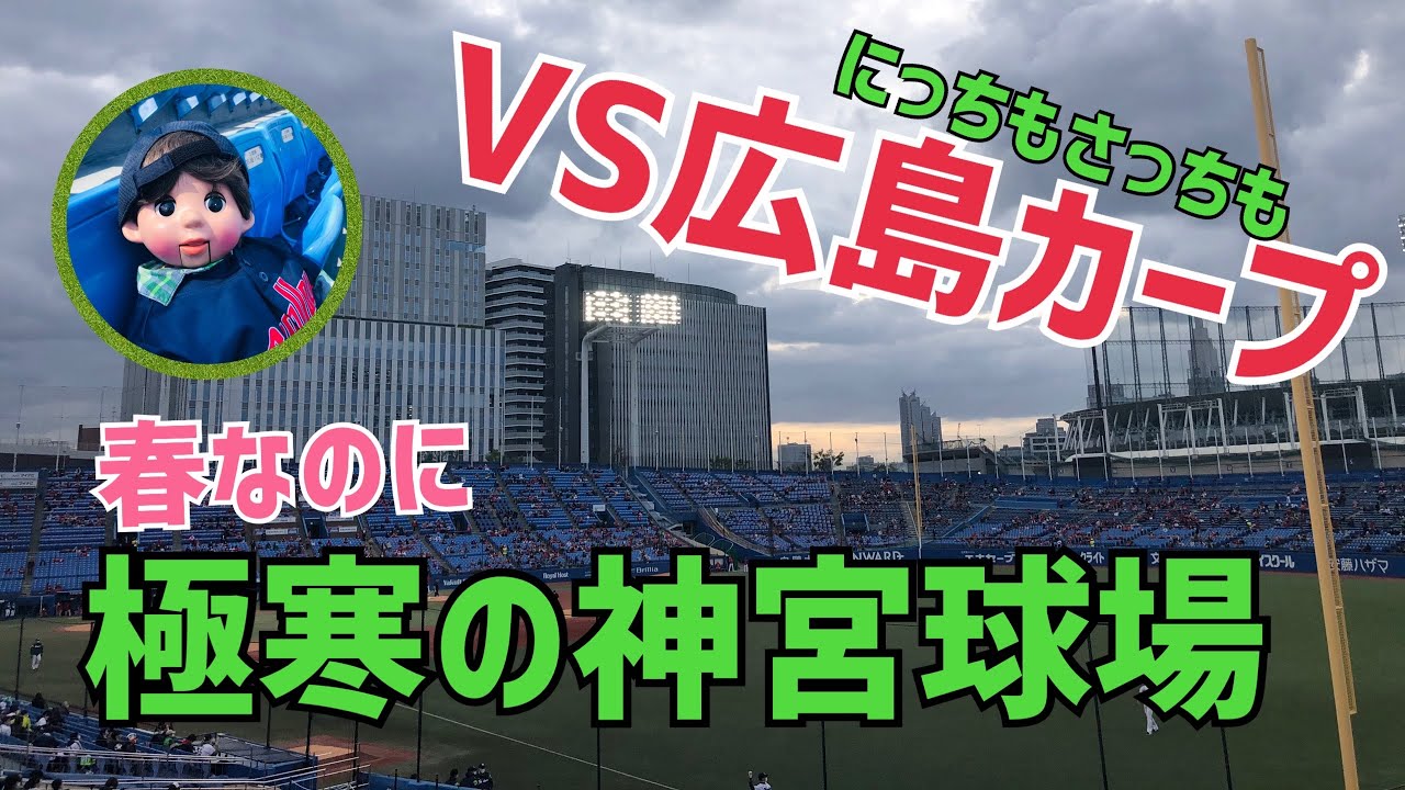 【最新情報】2021年４月６日　ヤクルトスワローズ VS 広島カープ　GOGOスワローズ　西浦の牛タン入り坦々麺🍜がマジで旨すぎる....