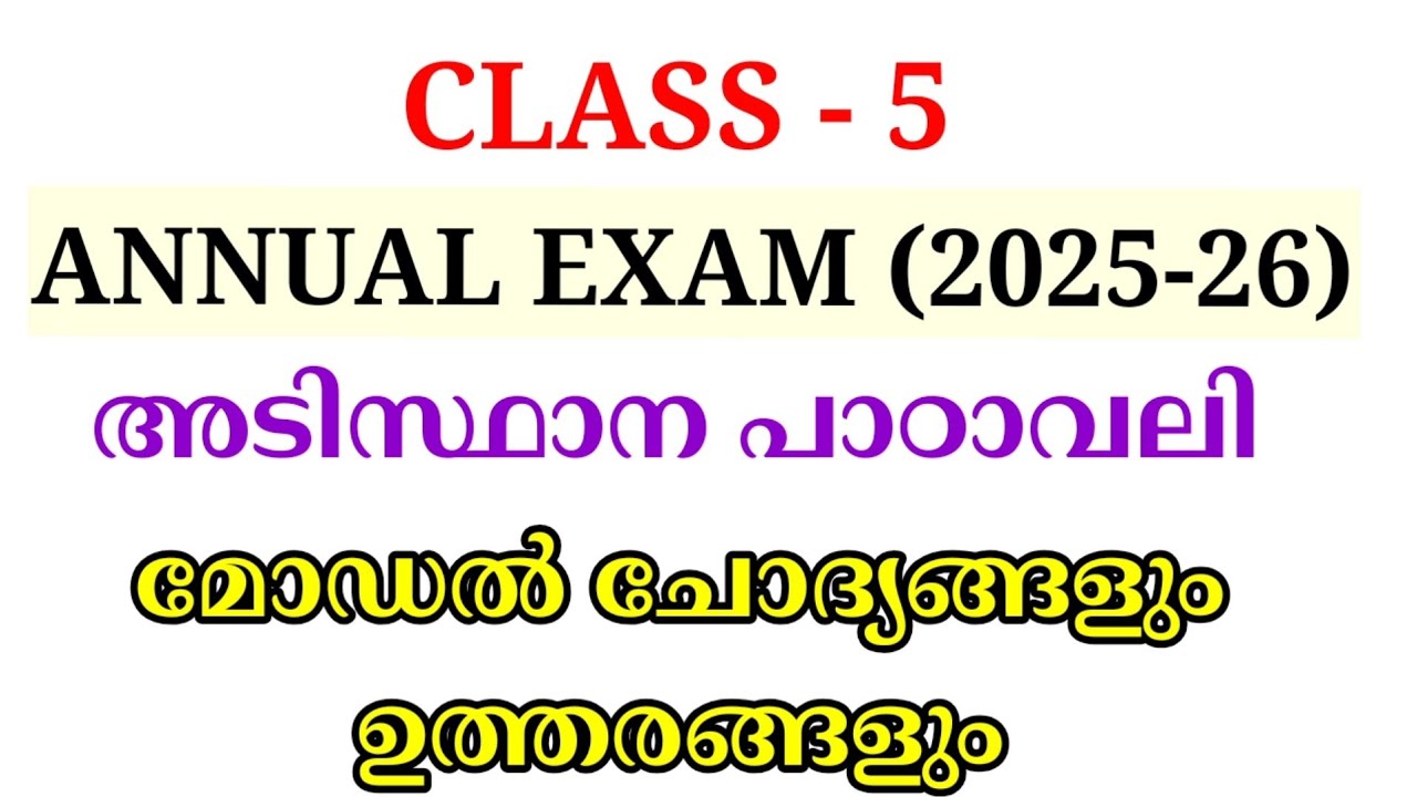 STD 5 MALAYALAM 2 ANNUAL EXAM MODEL QUESTION PAPER | CLASS 5 ADISTHANA PADAVALI QUESTION PAPER 