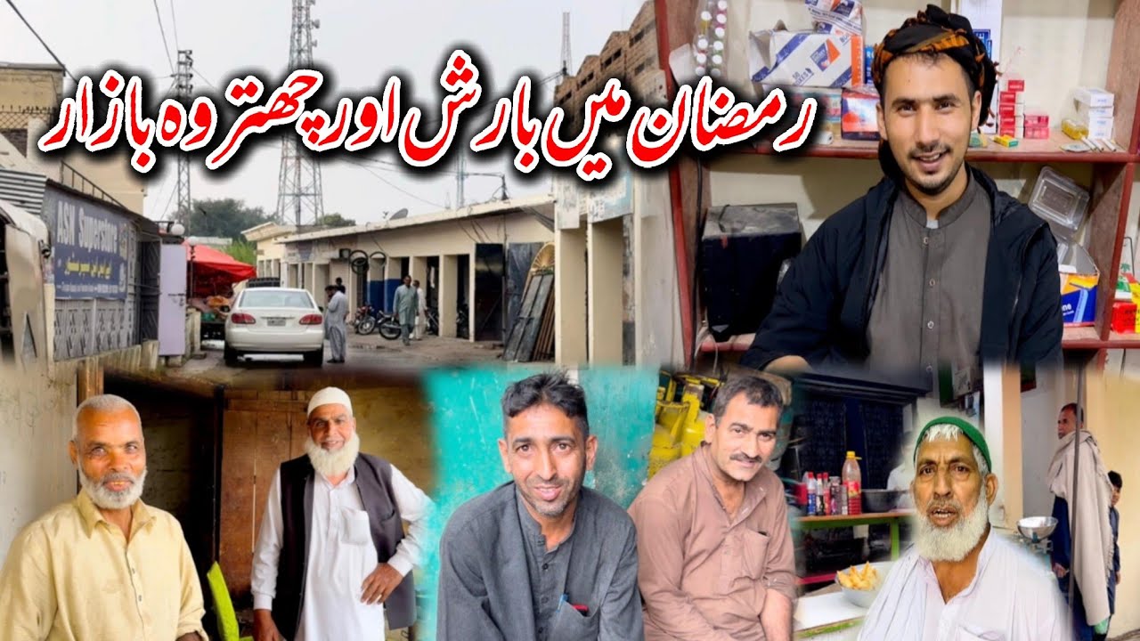 Rainy Weather In Ramadan | Ramzan Main Barish Or Chattroh Bazar Ki Ronqain || 
