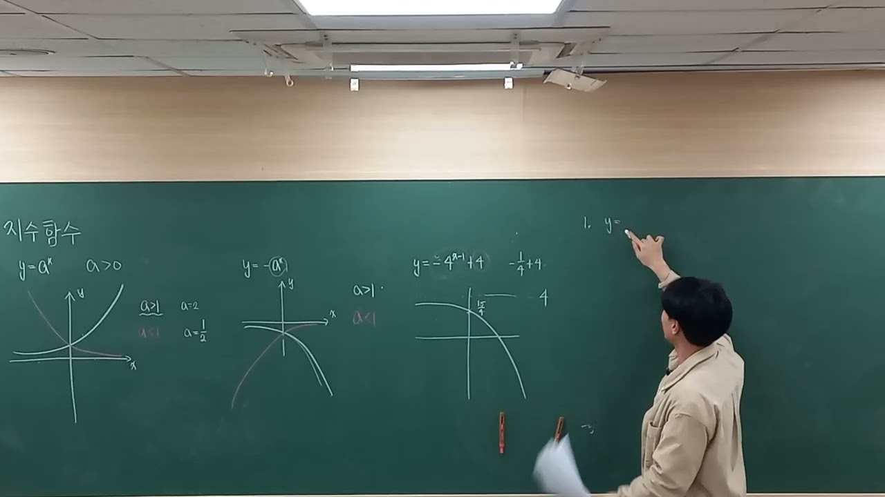 대수AB 3/15 지수함수 기본
