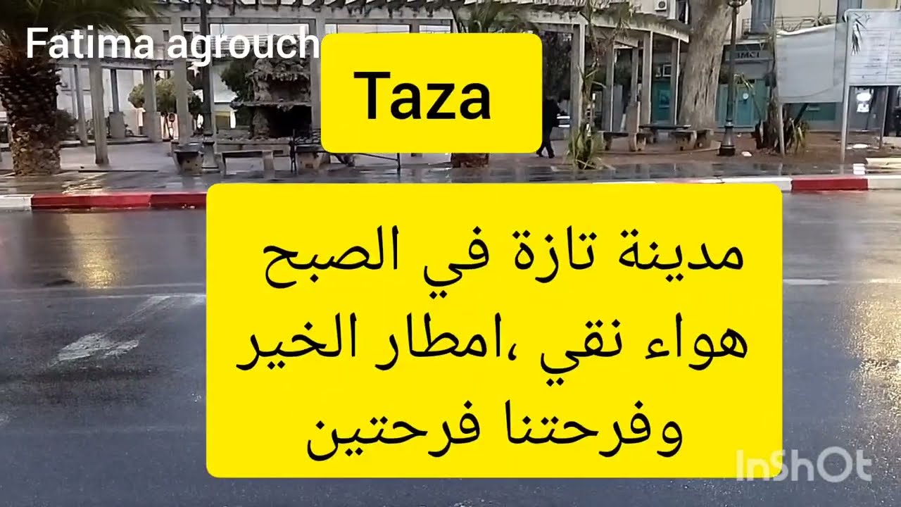 مدينة تازة وجوها الرائع مع امطار الخير .تازة السفلى