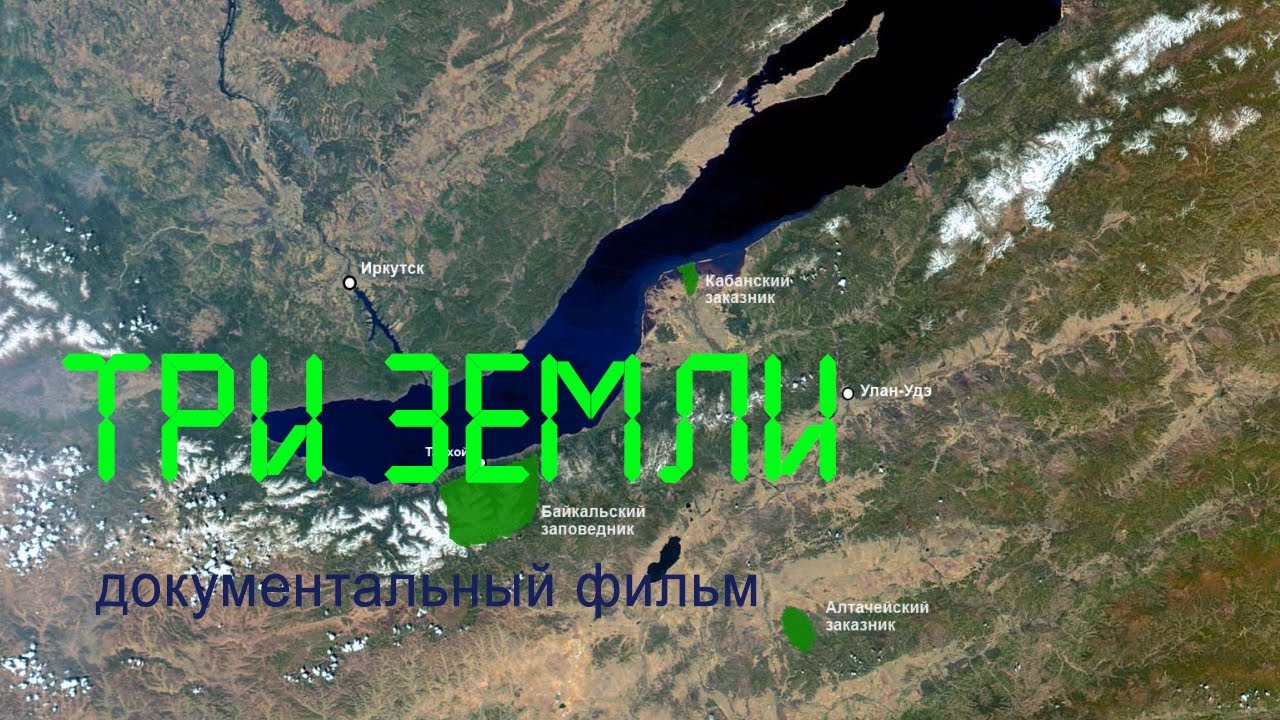 Байкальский заповедник. Хамар-Дабан. Дельта Селенги. Алтачейский заказник. Nature of Russia.