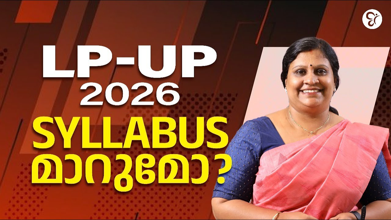 LP -UP 2026 SYLLABUS മാറുമോ ? | LATEST PSC EXAM UPDATE | LPUP EXAM