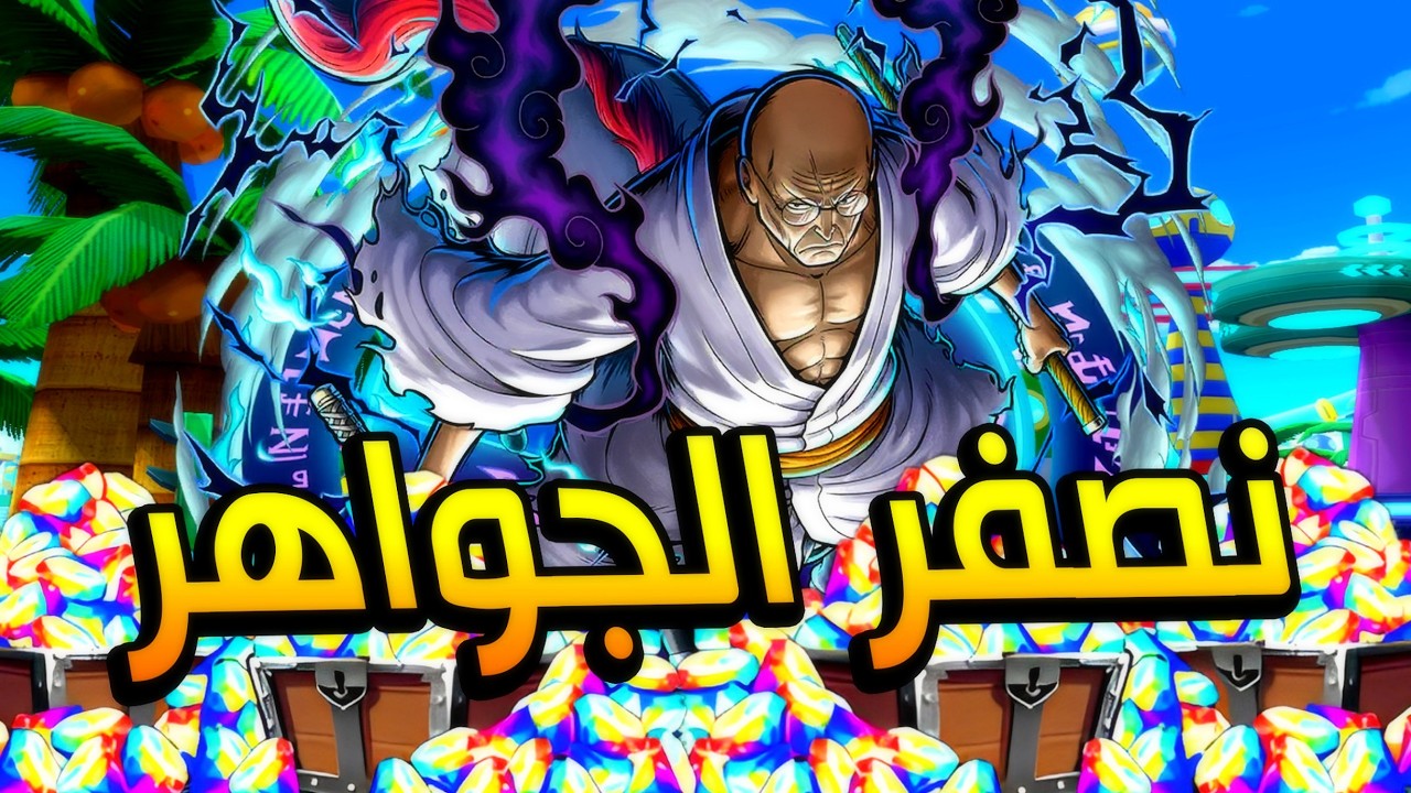 OPBR | من الصفر #11: نصفر الجواهر على ناسجورو الحظ 🤯😒