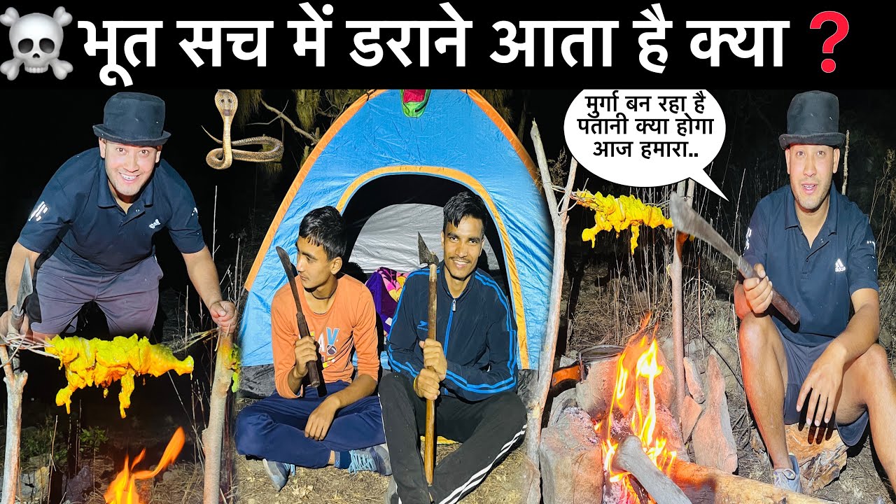 क्या रात को बाहर बना सकते है मांस??😳॥भूत सच में आता है क्या🫨