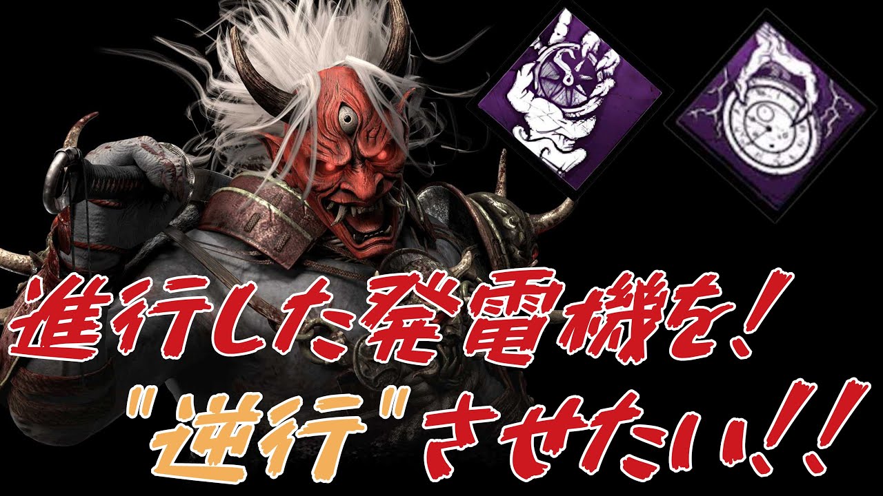 DBD 怒りの聖所 鬼