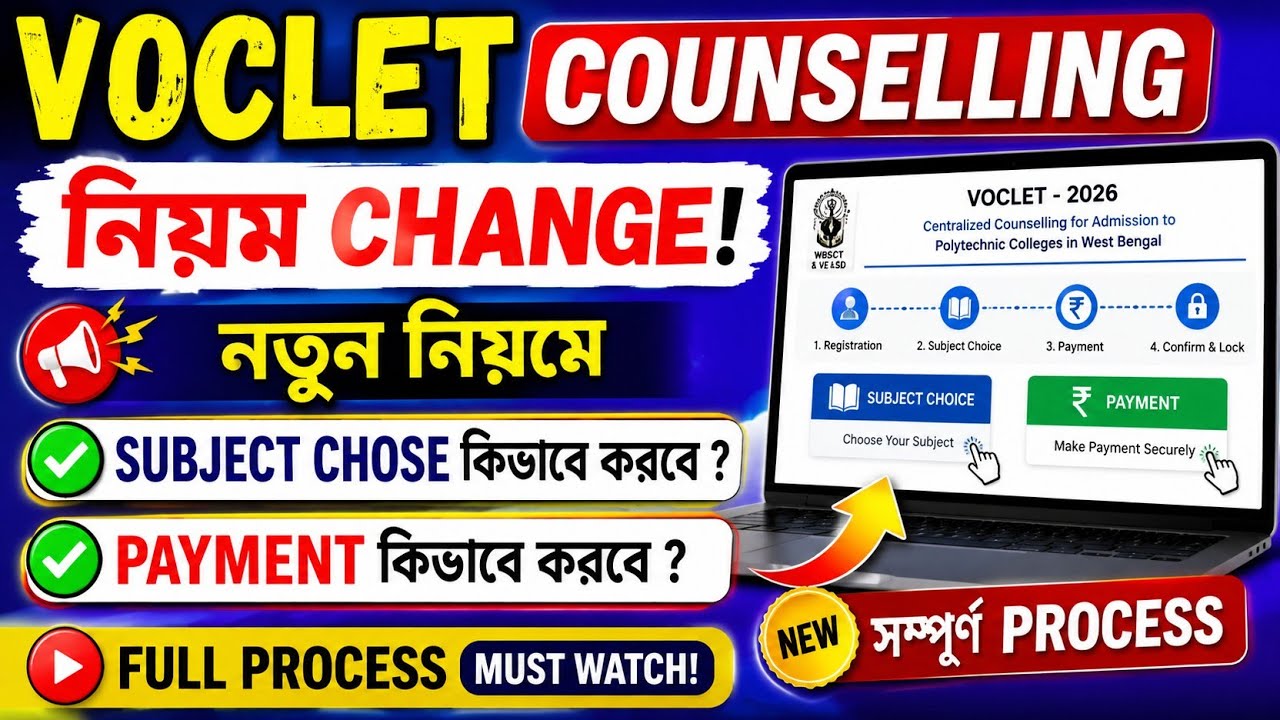 VOCLET 2026 Counselling Full Process 🔥 How to Handle Subject Choice and Payment Under the New Rules?