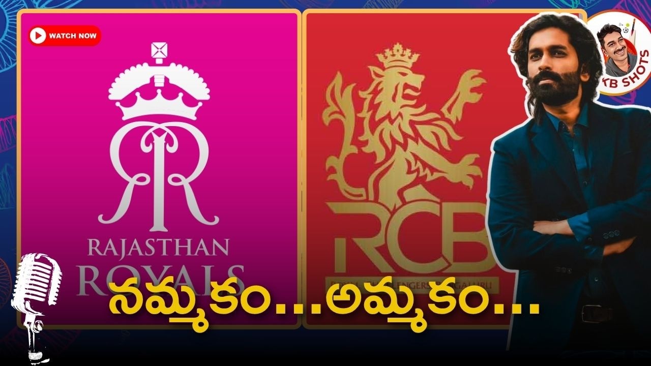 RCB and RR sale deals | Lucrative IPL