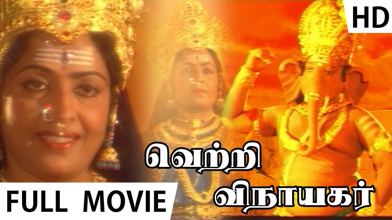 வெற்றி விநாயகர் | Vetri Vinayagar Full Movie | Devotional Movies | Aanmiga ula