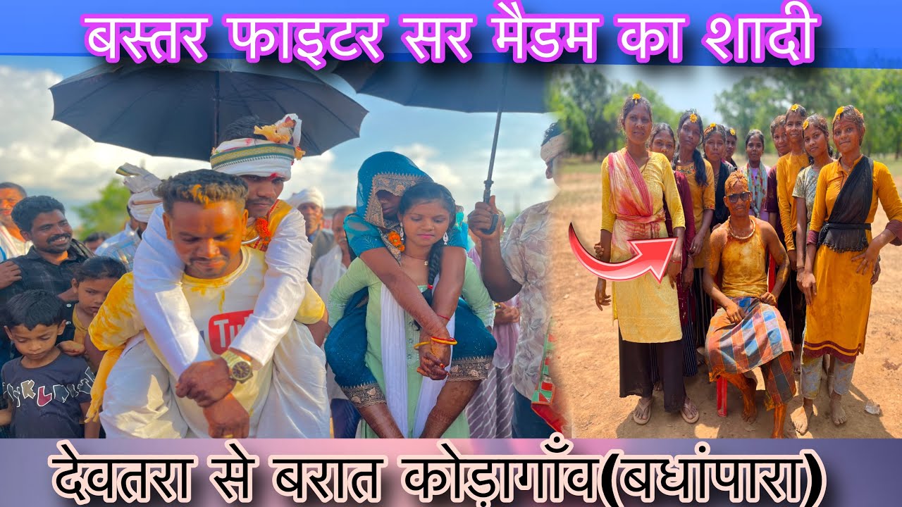बसतर फाइटर सर मैडम का शादी (बिहाव) ॥ देवतरा से बरात कोड़ागाँव (बधांपारा ) AshokYoutuber 750