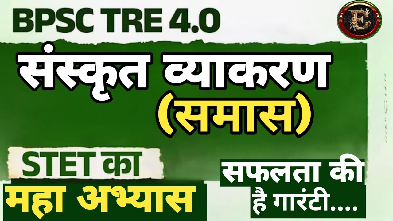 BPSC TRE 4.0 Sanskrit Vyakaran | समास के Practice Set (6–8 & 9–10) | सफलता की है गारंटी |Exatoriya