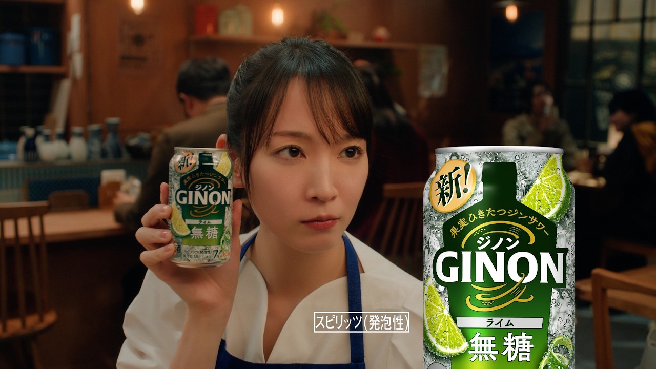 GINON CM 「NON姉ちゃん ライムいいのよ～」篇 15秒 吉岡里帆