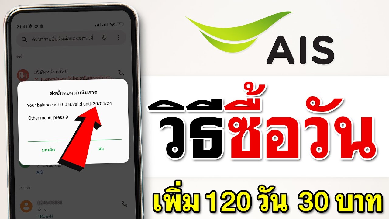 วิธีซื้อวัน ais แบบง่ายๆ - ซื้อ วัน ais