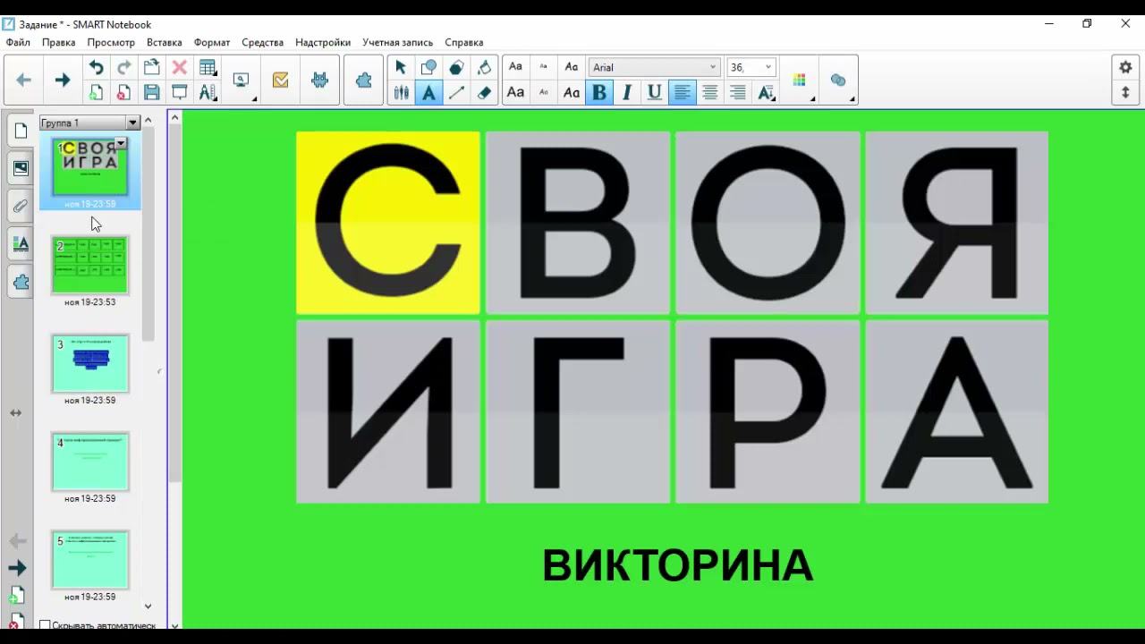 Обучающее видео по созданию интерактивной игры в программе SMART Notebook