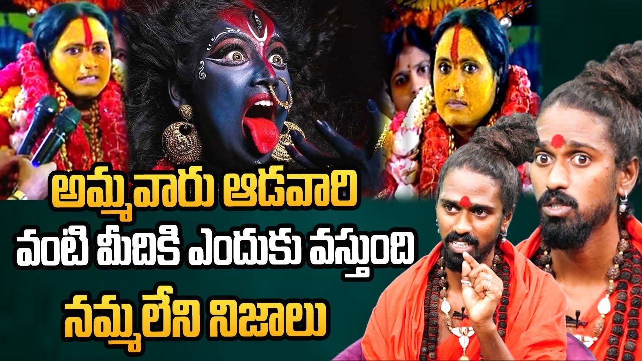 అమ్మవారు ఆడవారి వంటి మీదికి ఎందుకువస్తుందంటే | Sri Sri Sri Adithya Parasri Swamy | Manamtv World