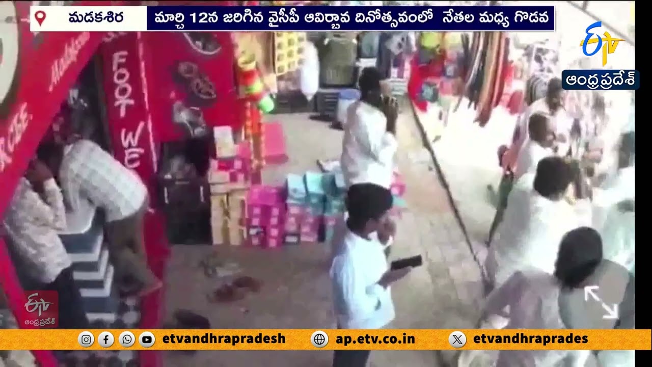 YCP Leaders Clash During Party Foundation Day in Madakasira