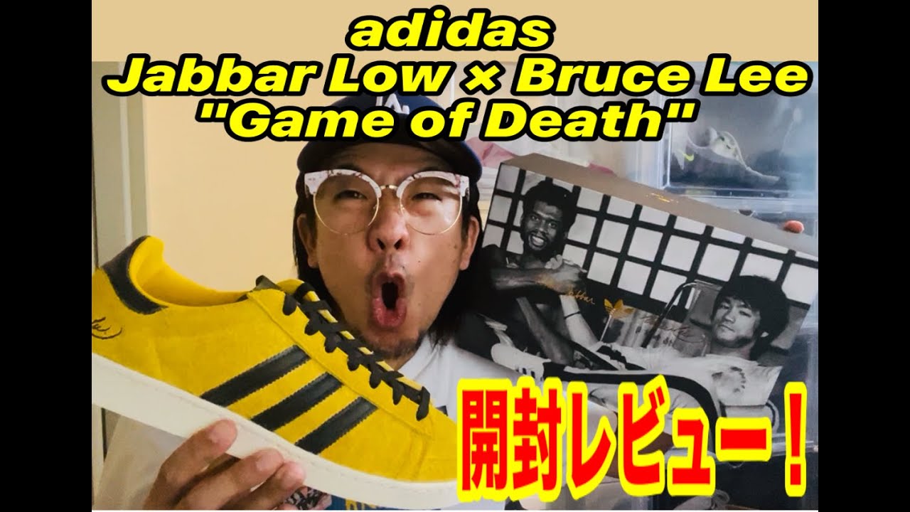 【adidas Jabbar Low × Bruce Lee  