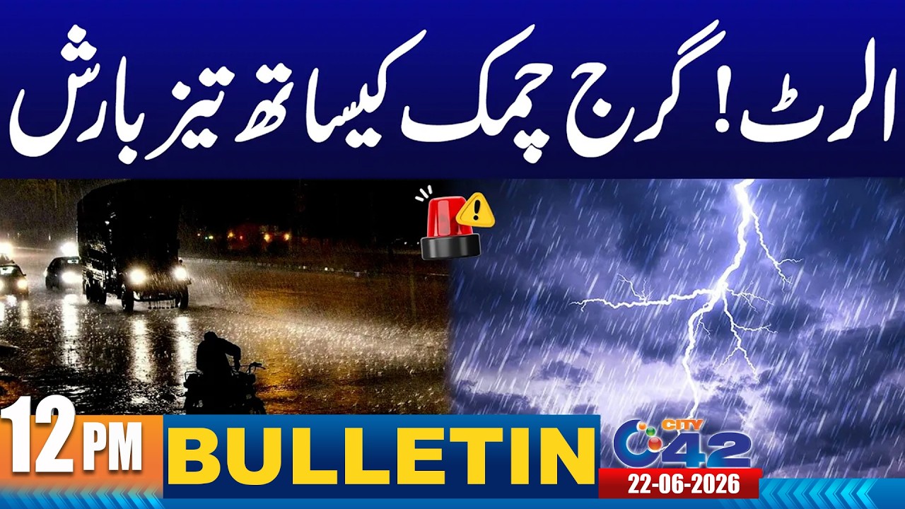 Heavy Rain In Lahore | Weather Update | 12PM News Bulletin | 22 June 2026 | City42