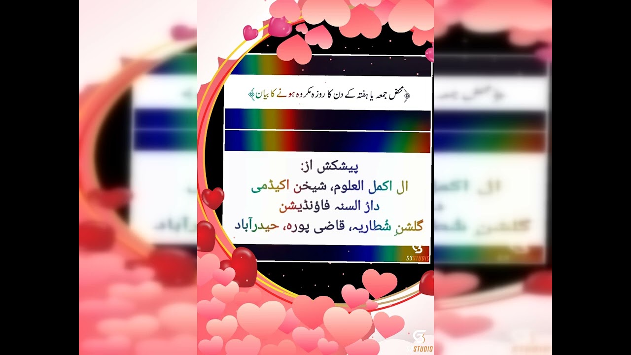 Jumma Ya hafte Ke Dinka Roze Ka Bayan #nafilroze
