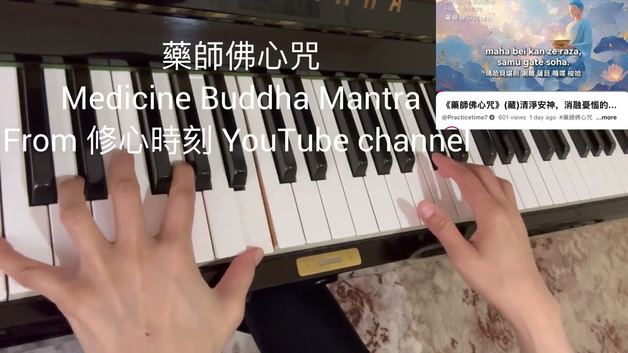 藥師佛心咒 Medicine Buddha Heart Mantra ( from 修心時刻 YouTube channel)