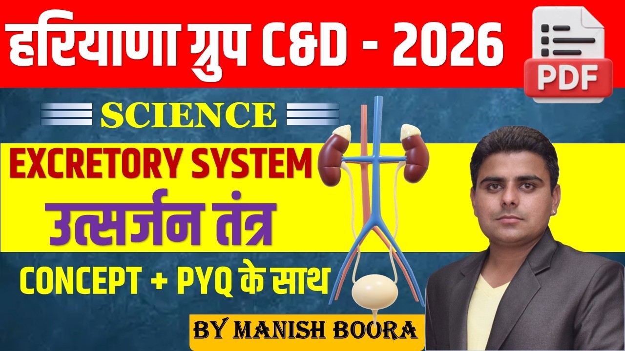 EXCRETORY SYSTEM उत्सर्जन तंत्र || SCIENCE CLASS - 15 || HARYANA GROUP C & D  || MANISH BOORA SIR ||